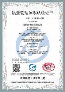 質(zhì)量管理體系認證證書